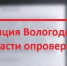 УМВД по Вологодской области - Вологда-поиск