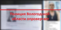УМВД по Вологодской области - Вологда-поиск