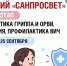 Лектория "Санпросвет" - Лысковский муниципальный округ