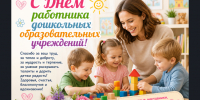 Поздравление от Главы Краснозерского района - Краснозерский район