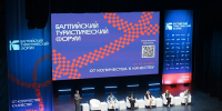 Светлогорск принимает Балтийский туристический форум, собрав гостей из 44 регионов России - Комсомольская правда