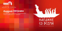 «Беседка»: Арт-директор Псковского драмтеатра о новом сезоне и фестивале «Наедине со всеми» - Pln-Pskov.Ru