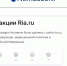 Скриншот: сайт РИА Новости - Lenizdat.ru
