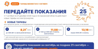 Успейте передать показания за сентябрь! С 1 октября 2026 года в Астраханской области повышаются тарифы на электроэнергию! - Сетевое издание Арбуз