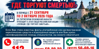 В Псковской области стартовал второй этап акции «Сообщи, где торгуют смертью» - Псковская правда