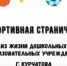В детских садах города Курчатова прошла Неделя здоровья. - Администрация МО Курчатов