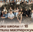 Ученики школы № 18 посетили мастерскую «Мама Ира и руки Ангелов». - Администрация Артёмовского городского округа