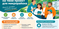 В Минусинске стартует конкурс инициатив «Активный гражданин». - Администрация