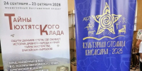 ТАЙНА ТЮХТЯТСКОГО КЛАДА - Краеведческий музей им. Н.М. Мартьянова
