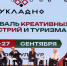 В Томской области стартовал фестиваль креативных индустрий и туризма «Укладно» - Администрация Томской области