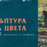 toidze_1.jpg - Омский портал Культура
