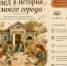 Молодежь Кургана ждут на краеведческом клубе - Библиотечная информационная система