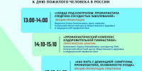 День здорового долголетия в «Белинке»! - Научная библиотека им. В.Г. Белинского