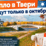 Тепло в Твери дадут в начале октября 2026 - Tver24.Com