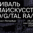Петербург принимает второй фестиваль Digital Rain - ЛенТВ24