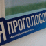 На выборах в Серпухове победили кандидаты от «Единой России» - Smitanka.Ru