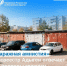 «Гаражная амнистия»: Росреестра Адыгеи отвечает на вопросы граждан - МФЦ
