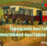 В Орске открывается ретроспективная выставка Юрия Косых - Орская Газета