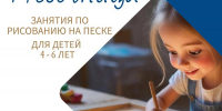Афиша_ Занятие клуба «Песочница»: «Один за всех и все за одного» - ЦБС Автозаводского района