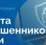 На портале Госуслуги работает цифровой сервис по жизненной ситуации «Защита от мошенников в сети» - Технологический институт