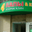 Зоомагазин в Перми торговал лекарственными препаратами без лицензии - Комсомольская Правда