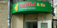Зоомагазин в Перми торговал лекарственными препаратами без лицензии - Комсомольская Правда