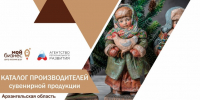 Мастерам и предприятиям сферы сувенирной продукции предлагают внести свои товары в электронный каталог. - Администрация г. Северодвинска