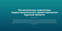 В Курской области запущен интернет-портал, где жители могут поделиться своим мнением о развитии населенных пунктов региона. - Щигровский район