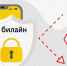 Билайн запустил «Детский режим интернета» для безопасности самых юных пользователей - Фото 1 - JustMedia