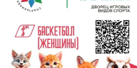 Плей-офф спартакиады народов России среди женских команд! - Федерация баскетбола