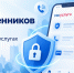 На Госуслугах доступен сервис «Защита от мошенников в сети» - Министерство строительства