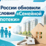 Октябрьцы могут воспользоваться обновленными условиями «Семейной ипотеки» - Октябрьский район