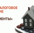 Бумажный вариант налогового уведомления можно получить в МФЦ - Сетевое издание Пинежье