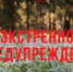 Экстренное предупреждение на 26.09.2026 г. - Асекеевский район