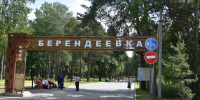 На время проведения спортивного мероприятия будет ограничен въезд транспорта в парк «Берендеевка» - Город Кострома