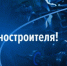 С Днём машиностроителя! - Законодательное Собрание