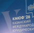 Казанский юридический форум собрал участников из 30 стран - ТРК Татарстан-Новый век