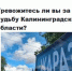 опрос тревожитесь сайт.jpg - ИА Русский Запад
