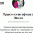 Куда сходить по Пушкинской карте?. - Любинский район