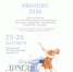афиша/постер конференции с надписями "Иваново 2026", датами 25–26 сентября, указанием ИвГУ, логотипами организаторов и изображением танцующей пары - 168.Ru