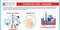 Прививку от гриппа ставим в университете - ХГУ им. Н.Ф. Катанова