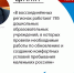 Восстановление и открытие 785 детских садов в новых регионах Росси - ГТРК ЛНР