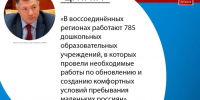 Восстановление и открытие 785 детских садов в новых регионах Росси - ГТРК ЛНР