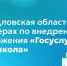 Свердловская область — в лидерах по внедрению приложения «Госуслуги Моя школа» - Министерство образования