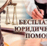 Памятка по вопросам получения бесплатной юридической помощи - Администрация г. Лесной