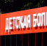 Хирурги Альметьевска удалили 9-сантиметровую кисту у девочки - Альметьевск РТВ