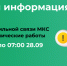 Внимание! Уважаемые абоненты оператора «МКС»!. - Город Ровеньки