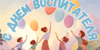 ПОЗДРАВЛЕНИЕ ГЛАВЫ МУНИЦИПАЛЬНОГО ОБРАЗОВАНИЯ "НОВАЯ ЗЕМЛЯ" АНДРЕЯ НИКОЛАЕВИЧА СИМОВИНА - ГО Новая Земля