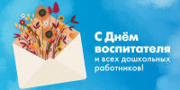 ПОЗДРАВЛЕНИЕ ПРЕДСЕДАТЕЛЯ СОВЕТА ДЕПУТАТОВ МО «НОВАЯ ЗЕМЛЯ» АЛЕКСАНДРА ВИКТОРОВИЧА НИКУЛИНА - ГО Новая Земля
