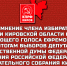 Особое мнение члена Избирательной комиссии Кировской области с правом решающего голоса Ефремова А.Е по итогам выборов 18-20 сентября 2026 года - КПРФ
